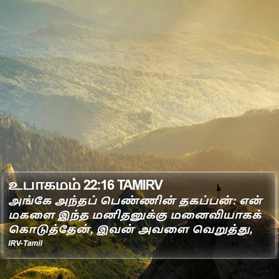 உபாகமம் 22:16 TAMIRV Bible Verse Image