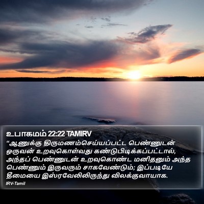 உபாகமம் 22:22 TAMIRV Bible Verse Image