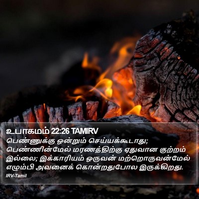 உபாகமம் 22:26 TAMIRV Bible Verse Image