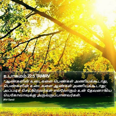 உபாகமம் 22:5 TAMIRV Bible Verse Image