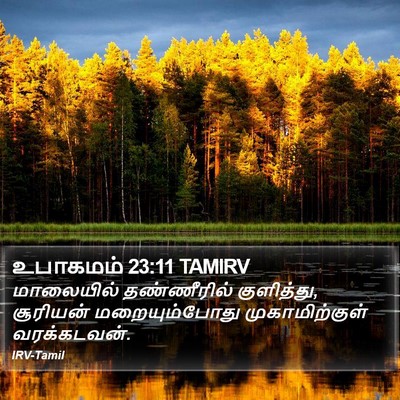 உபாகமம் 23:11 TAMIRV Bible Verse Image