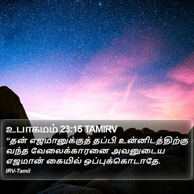 உபாகமம் 23:15 TAMIRV Bible Verse Image