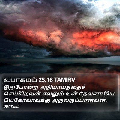 உபாகமம் 25:16 TAMIRV Bible Verse Image