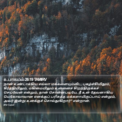 உபாகமம் 26:19 TAMIRV Bible Verse Image