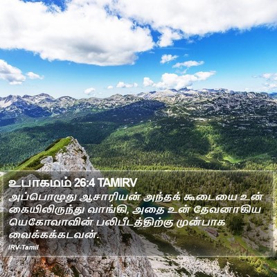 உபாகமம் 26:4 TAMIRV Bible Verse Image