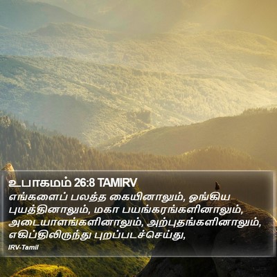 உபாகமம் 26:8 TAMIRV Bible Verse Image