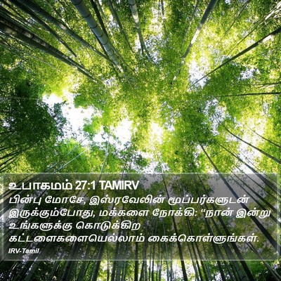 உபாகமம் 27:1 TAMIRV Bible Verse Image