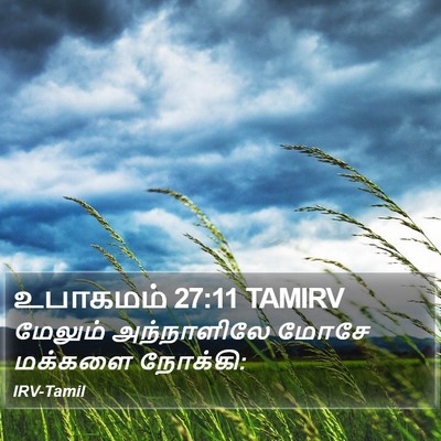 உபாகமம் 27:11 TAMIRV Bible Verse Image