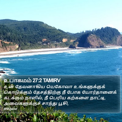 உபாகமம் 27:2 TAMIRV Bible Verse Image