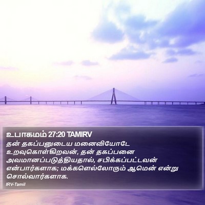 உபாகமம் 27:20 TAMIRV Bible Verse Image