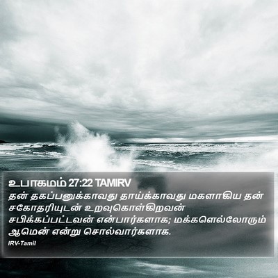 உபாகமம் 27:22 TAMIRV Bible Verse Image