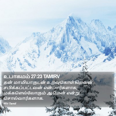 உபாகமம் 27:23 TAMIRV Bible Verse Image
