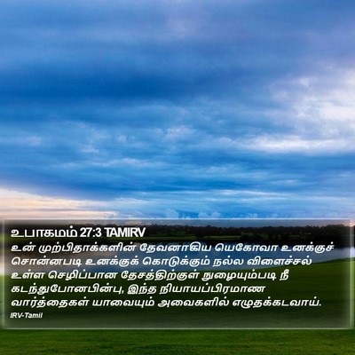 உபாகமம் 27:3 TAMIRV Bible Verse Image