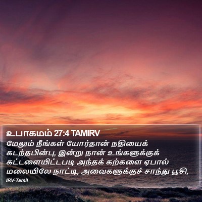 உபாகமம் 27:4 TAMIRV Bible Verse Image