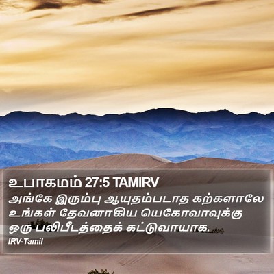 உபாகமம் 27:5 TAMIRV Bible Verse Image