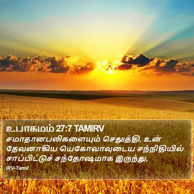 உபாகமம் 27:7 TAMIRV Bible Verse Image