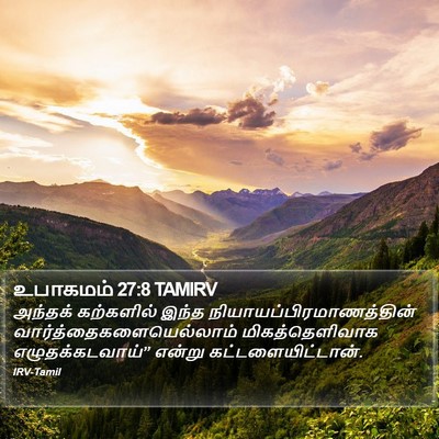 உபாகமம் 27:8 TAMIRV Bible Verse Image