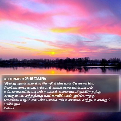உபாகமம் 28:15 TAMIRV Bible Verse Image