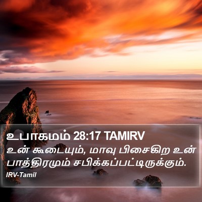 உபாகமம் 28:17 TAMIRV Bible Verse Image