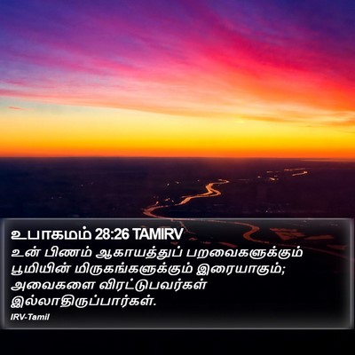 உபாகமம் 28:26 TAMIRV Bible Verse Image