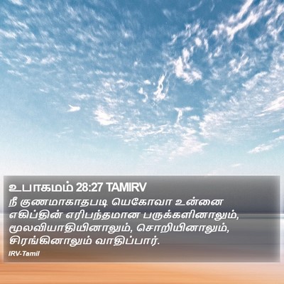 உபாகமம் 28:27 TAMIRV Bible Verse Image