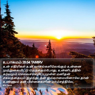 உபாகமம் 28:54 TAMIRV Bible Verse Image