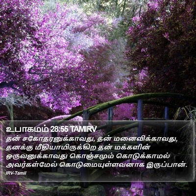 உபாகமம் 28:55 TAMIRV Bible Verse Image