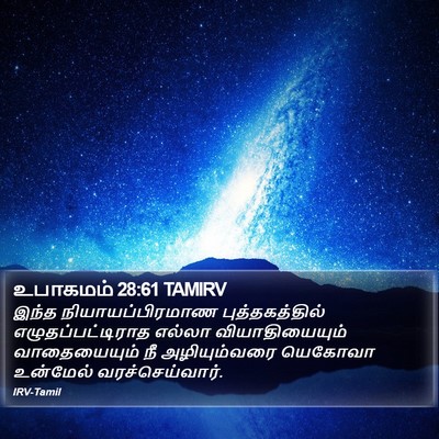 உபாகமம் 28:61 TAMIRV Bible Verse Image