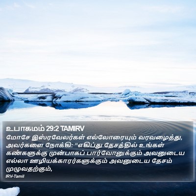 உபாகமம் 29:2 TAMIRV Bible Verse Image