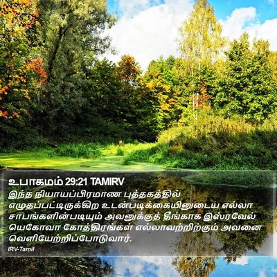 உபாகமம் 29:21 TAMIRV Bible Verse Image