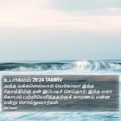 உபாகமம் 29:24 TAMIRV Bible Verse Image