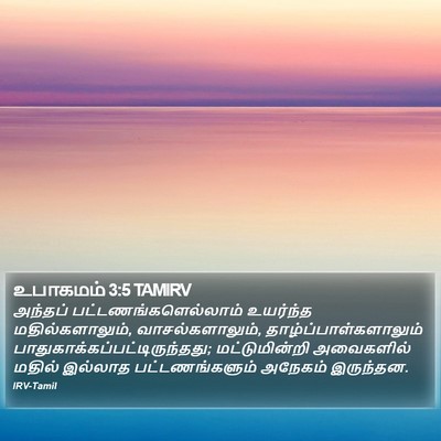 உபாகமம் 3:5 TAMIRV Bible Verse Image