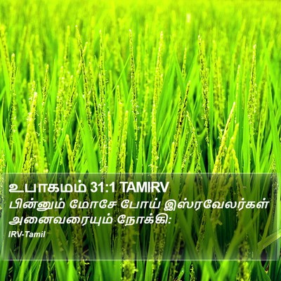 உபாகமம் 31:1 TAMIRV Bible Verse Image