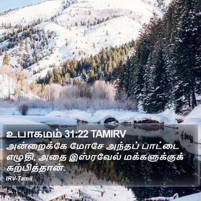 உபாகமம் 31:22 TAMIRV Bible Verse Image