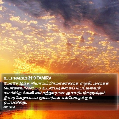 உபாகமம் 31:9 TAMIRV Bible Verse Image