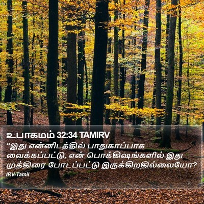 உபாகமம் 32:34 TAMIRV Bible Verse Image