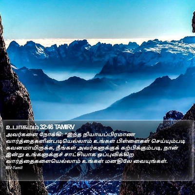 உபாகமம் 32:46 TAMIRV Bible Verse Image