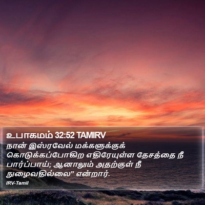 உபாகமம் 32:52 TAMIRV Bible Verse Image
