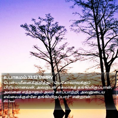 உபாகமம் 33:12 TAMIRV Bible Verse Image