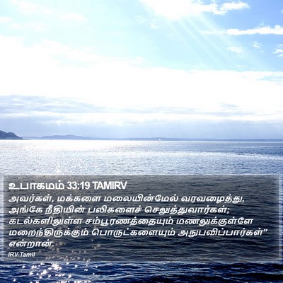 உபாகமம் 33:19 TAMIRV Bible Verse Image