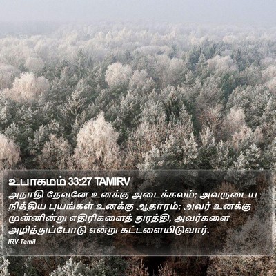உபாகமம் 33:27 TAMIRV Bible Verse Image