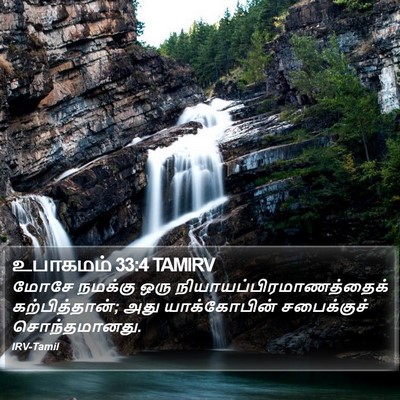 உபாகமம் 33:4 TAMIRV Bible Verse Image