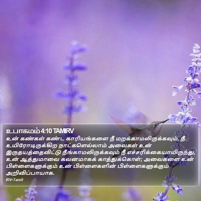 உபாகமம் 4:10 TAMIRV Bible Verse Image