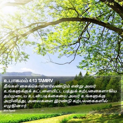உபாகமம் 4:13 TAMIRV Bible Verse Image