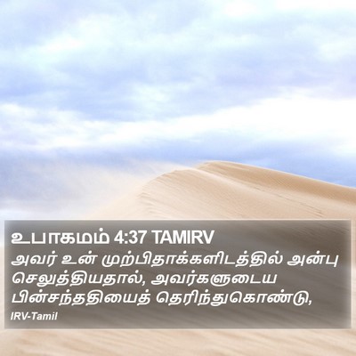 உபாகமம் 4:37 TAMIRV Bible Verse Image