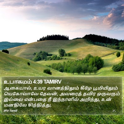 உபாகமம் 4:39 TAMIRV Bible Verse Image