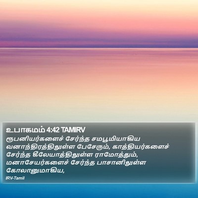 உபாகமம் 4:42 TAMIRV Bible Verse Image