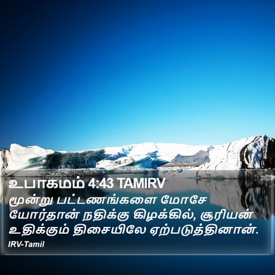 உபாகமம் 4:43 TAMIRV Bible Verse Image