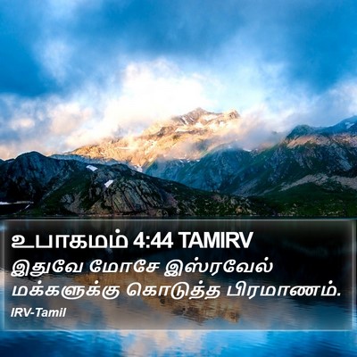 உபாகமம் 4:44 TAMIRV Bible Verse Image