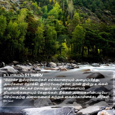 உபாகமம் 5:1 TAMIRV Bible Verse Image